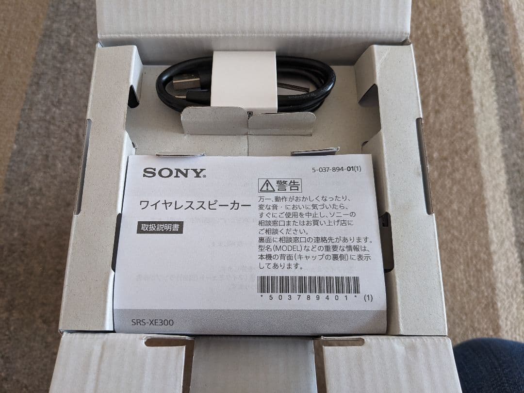 ソニー SONY SRS-XE300 中古美品