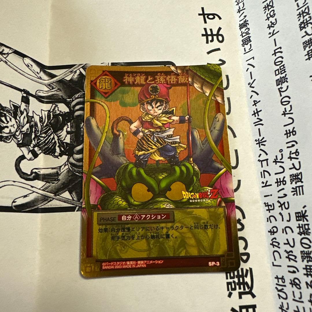 d*7様 ドラゴンボール　カードゲーム　SP-3 神龍と孫悟飯