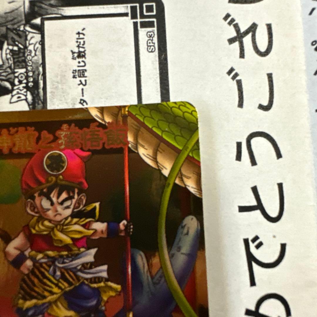 d*7様 ドラゴンボール　カードゲーム　SP-3 神龍と孫悟飯