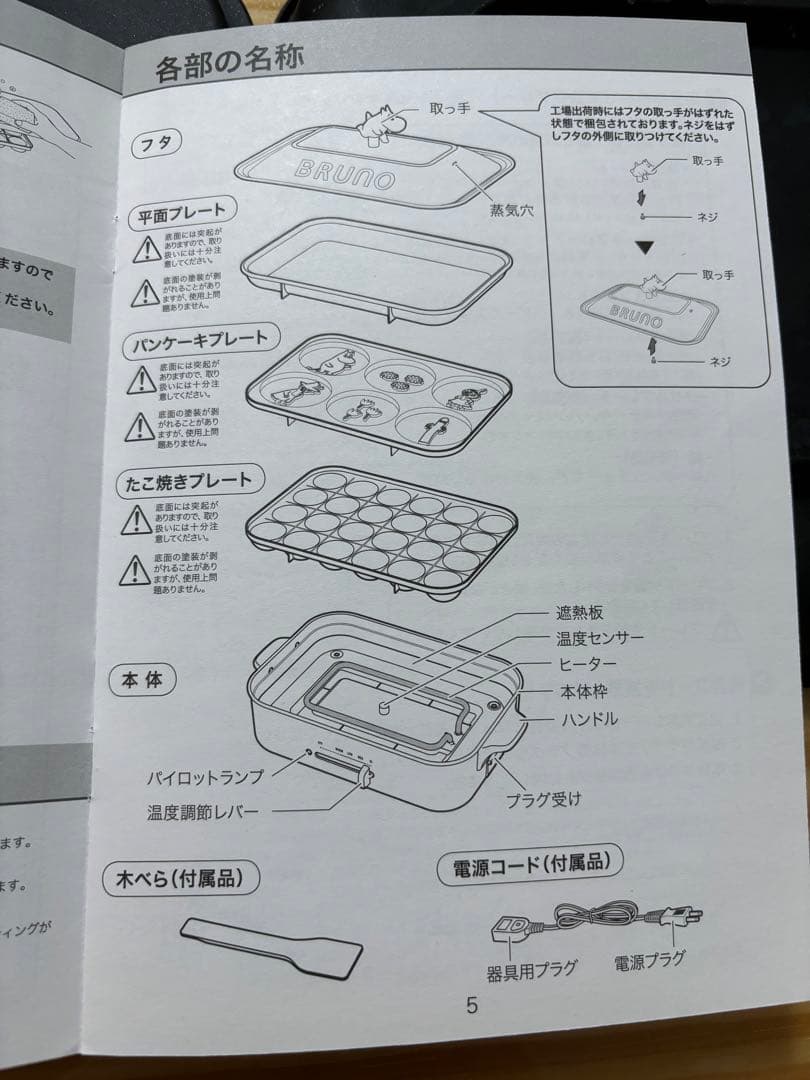 BRUNO ムーミン コンパクトホットプレート
