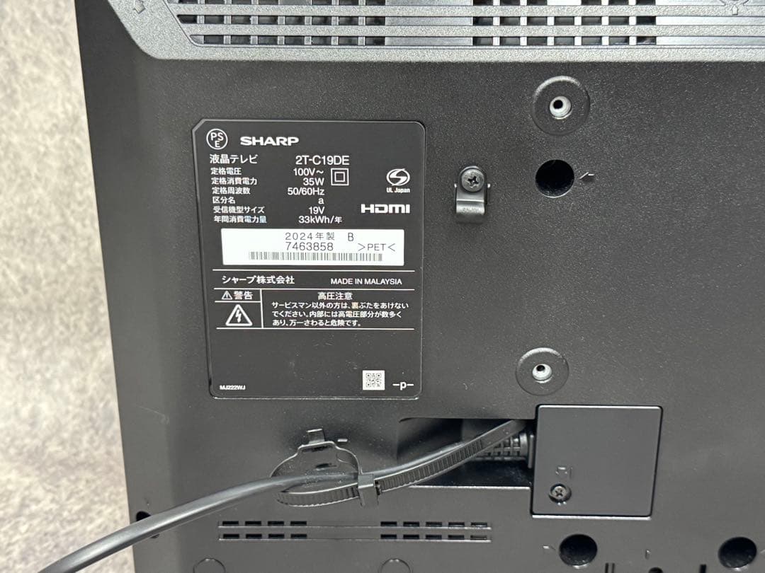 SHARP 19型 液晶テレビ 2024年製 2T-C19DE-B