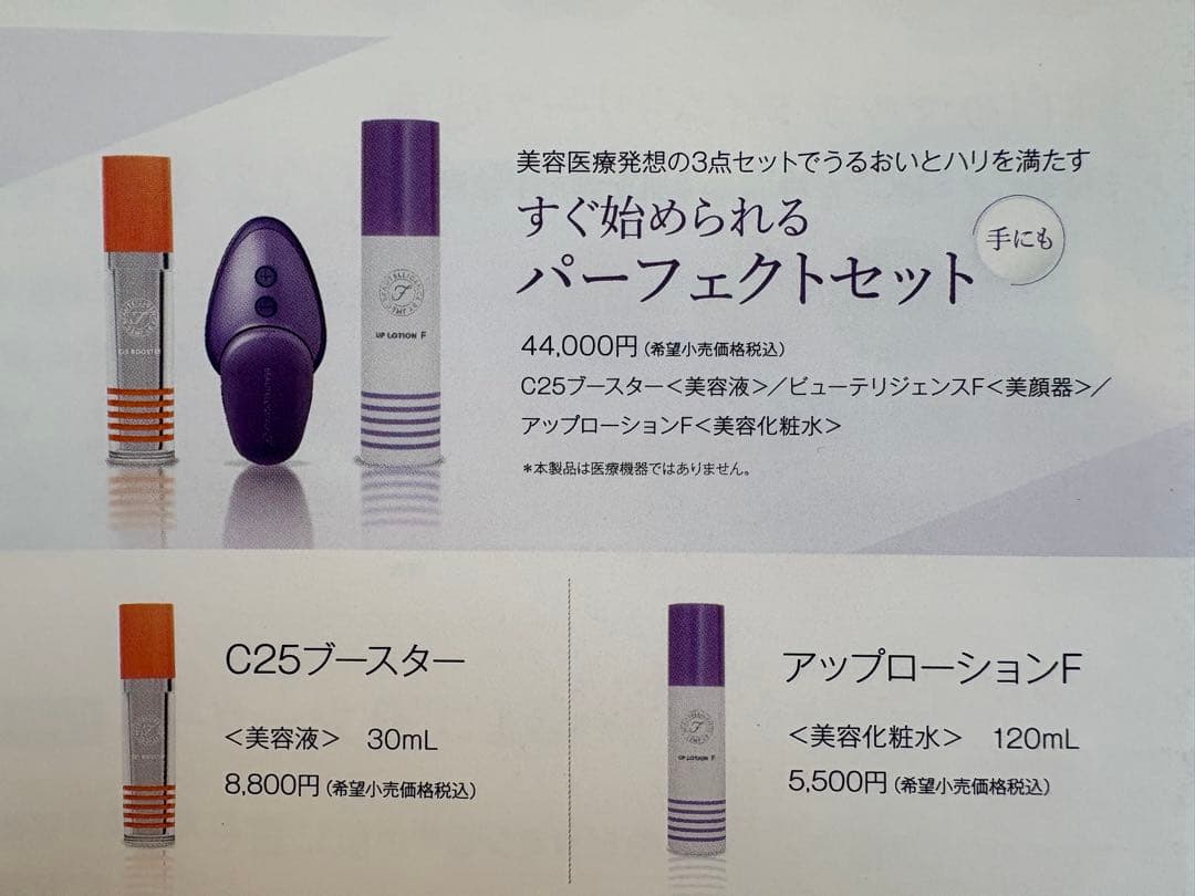 【新品未使用】BEAUTELLIGENCE 美顔器セット