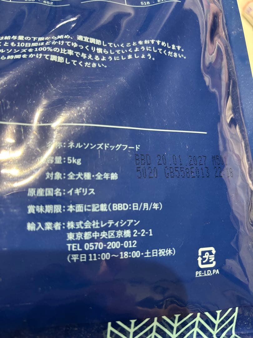 ドッグフード　ネルソンズン