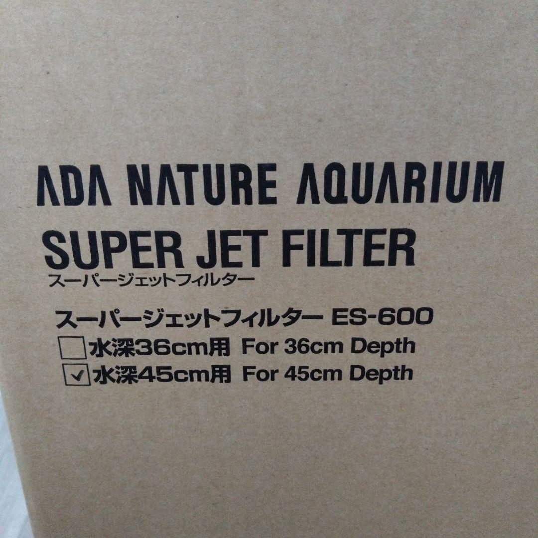 付属品未使用完備　ADA スーパージェットフィルター ES-600