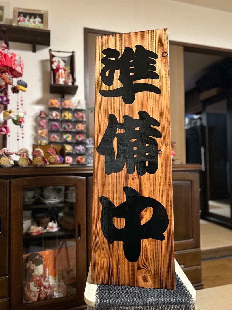 木製看板　営業中　送料無料　開店祝 和風筆文字天然木蕎麦拉麺居酒屋贈答品開店祝