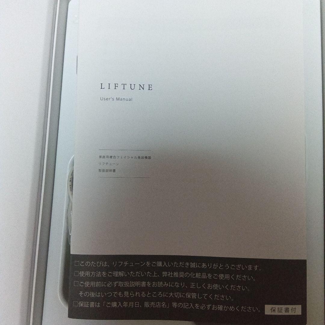 ️⭕️美品️⭕️LIFTUNE リフトーン 美顔器