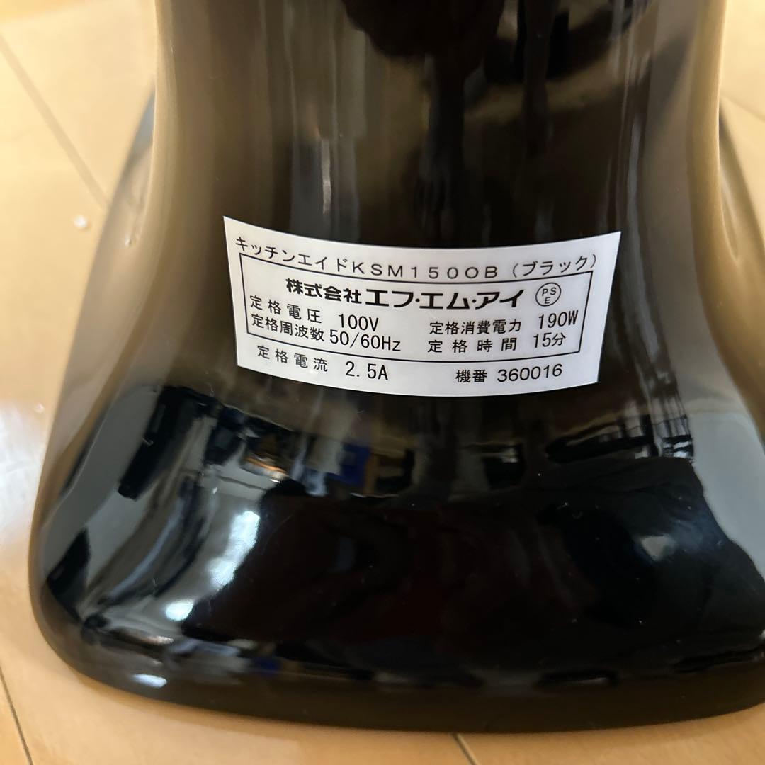 正規品KitchenAid スタンドミキサー KSM150POB黒