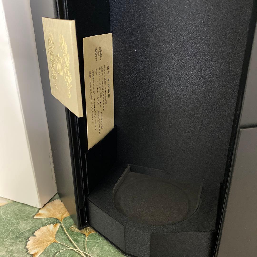 十四代 特等雄町 空瓶箱付き