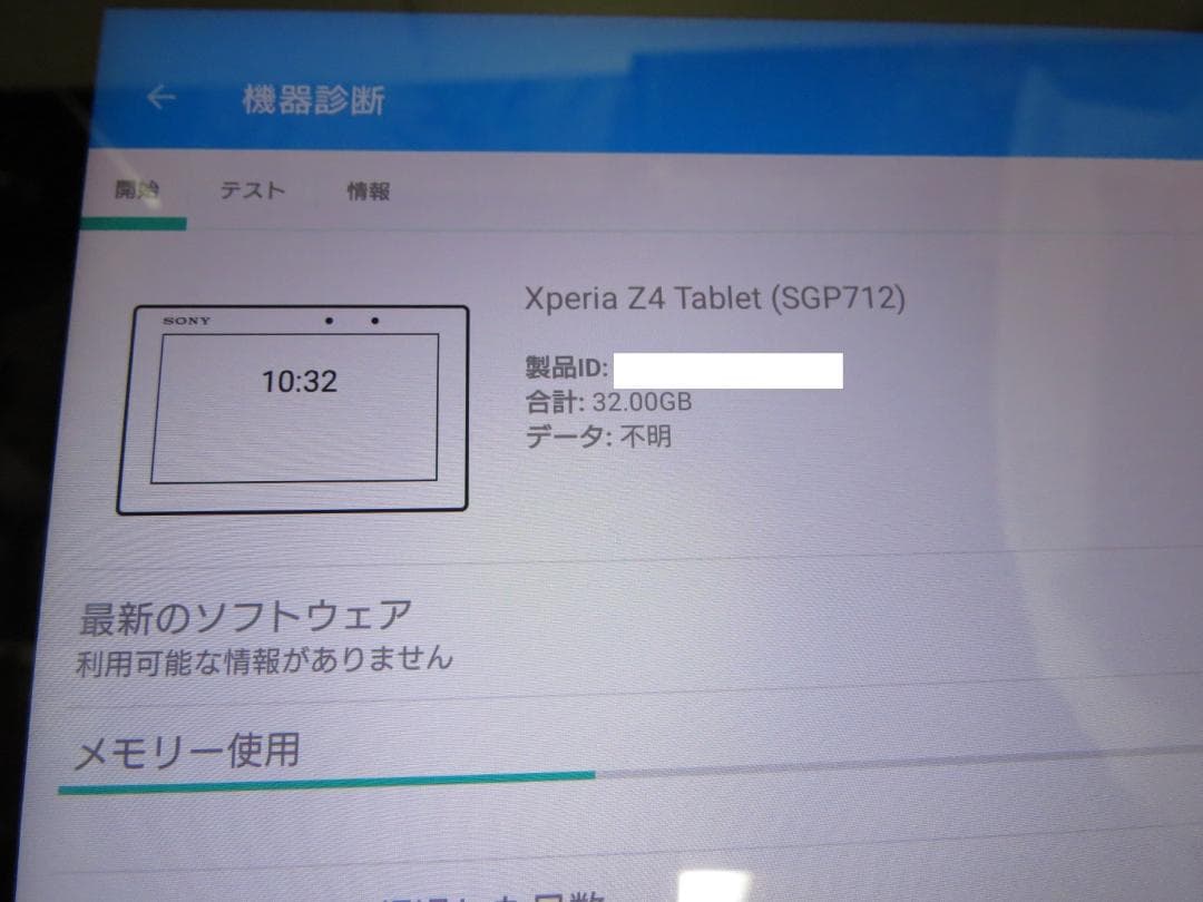 Androidタブレット本体 SONY Xperia Z4 Tablet SGP712