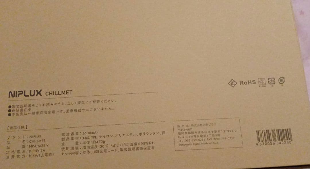 NIPLUX　CHILLMET（チルメット）　ヘッドマッサージ