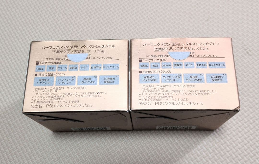 パーフェクトワン　薬用リンクルストレッチジェル 50g×2