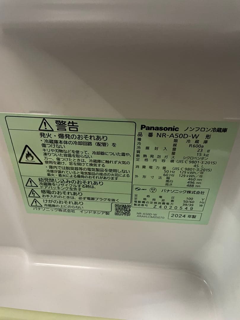 宮城県　2024年製　Panasonic 冷蔵庫
