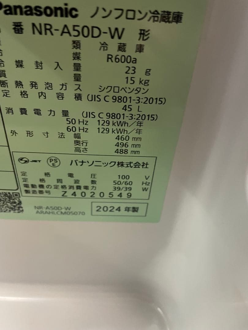 宮城県　2024年製　Panasonic 冷蔵庫