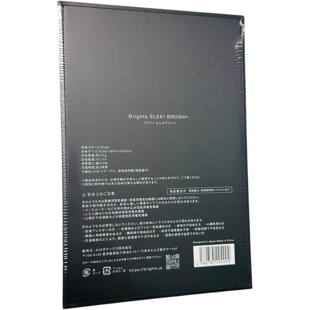 【新品未開封】ブライトエレキブラシプラス Brighte ELEKI