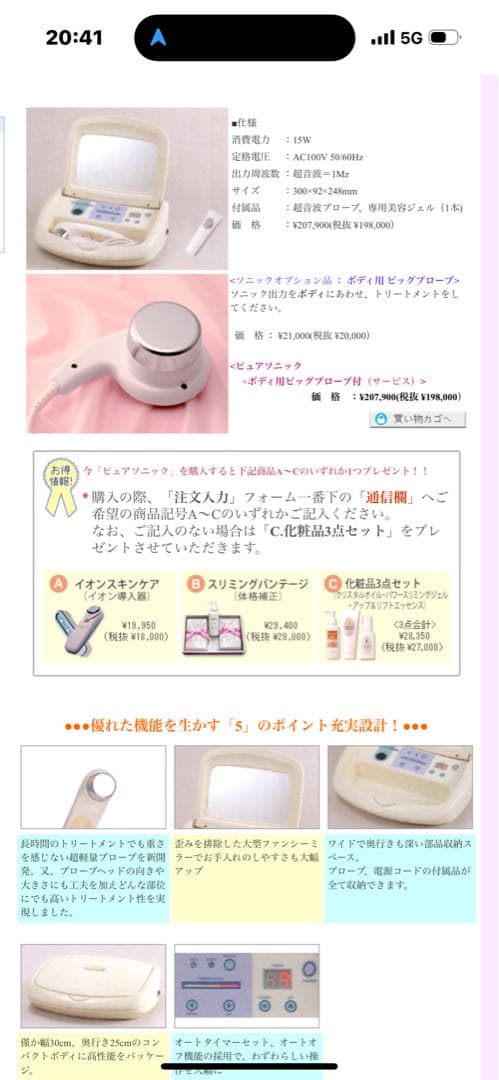 家庭用超音波美容器　ピュアソニック