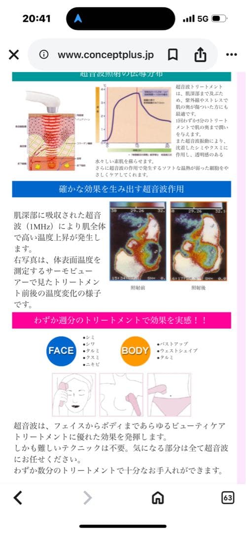 家庭用超音波美容器　ピュアソニック