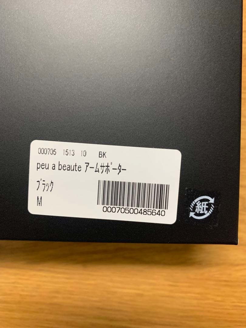 peu beaut プウアボーテ アームサポーター Mサイズ