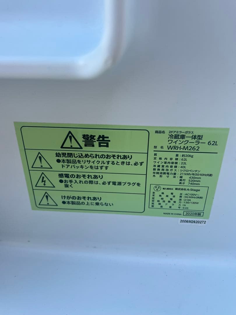 冷蔵庫一体型ワインセラー62L 2ドア コンパクト　稼働品　WRH-M262