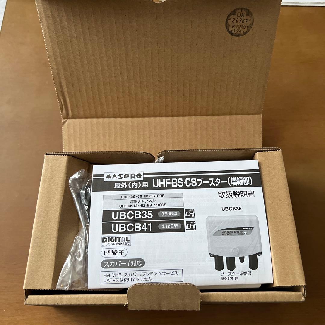 MASPRO UHF-BS-CSブースター UBCB35
