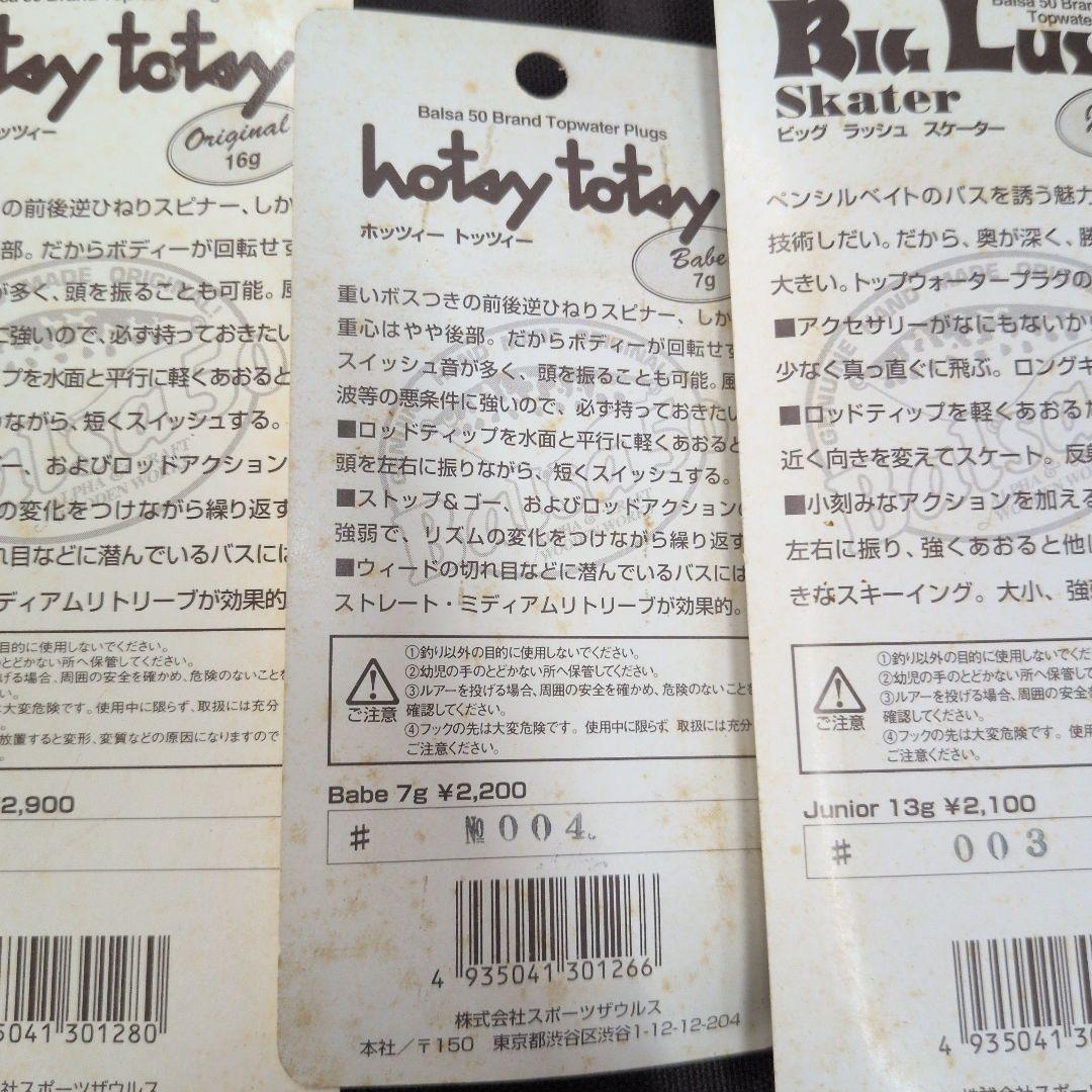 バルサ50 ３本セット