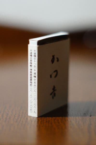 とんかつ屋　トンカツ　かつ玄　かつ吉　かつ久　マッチ　3箱