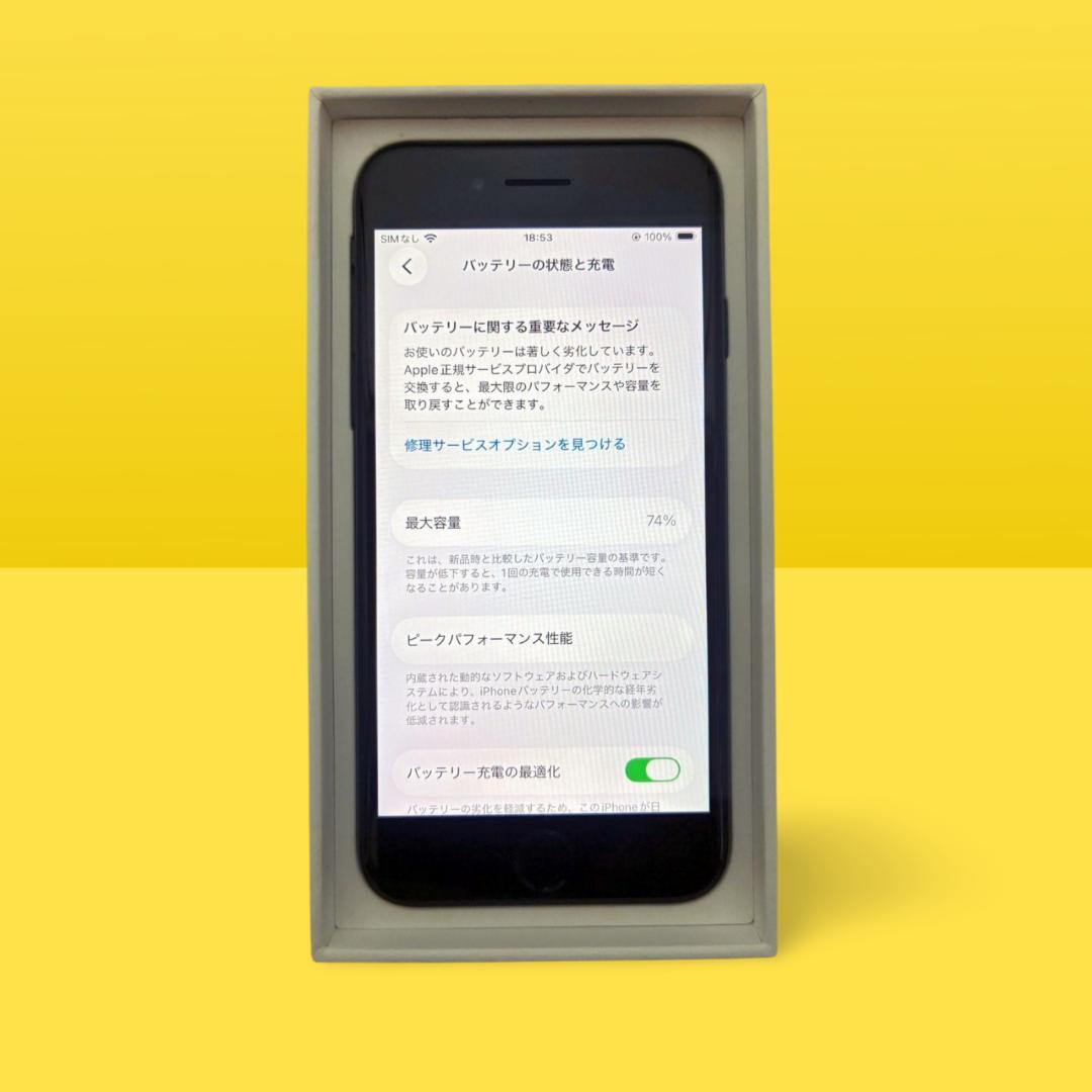 iPhone SE第2世代 64GB ブラック