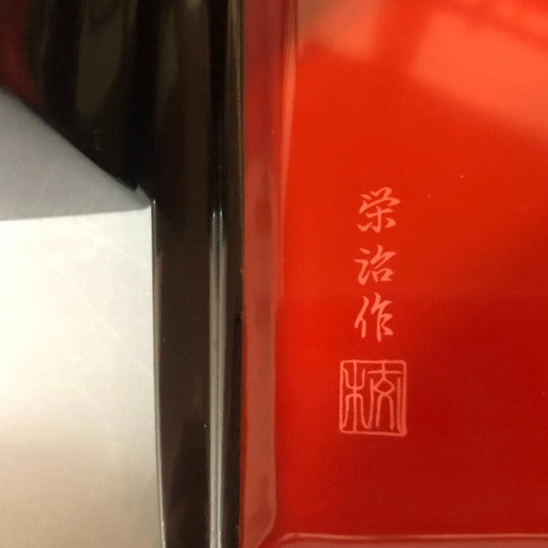 ◆510◆特選　本漆塗り　六五三段重　栄治作　漆器　会津塗　塗分　隅立　胴張