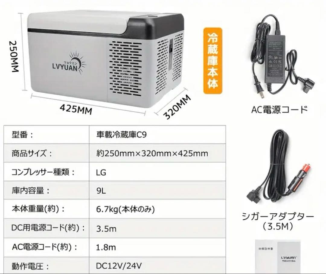 車載(DC)家庭(AC)両用　9ℓ冷凍庫　　20℃-18℃ 【8/12発送】