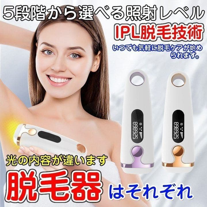 脱毛器　脱毛　　美容