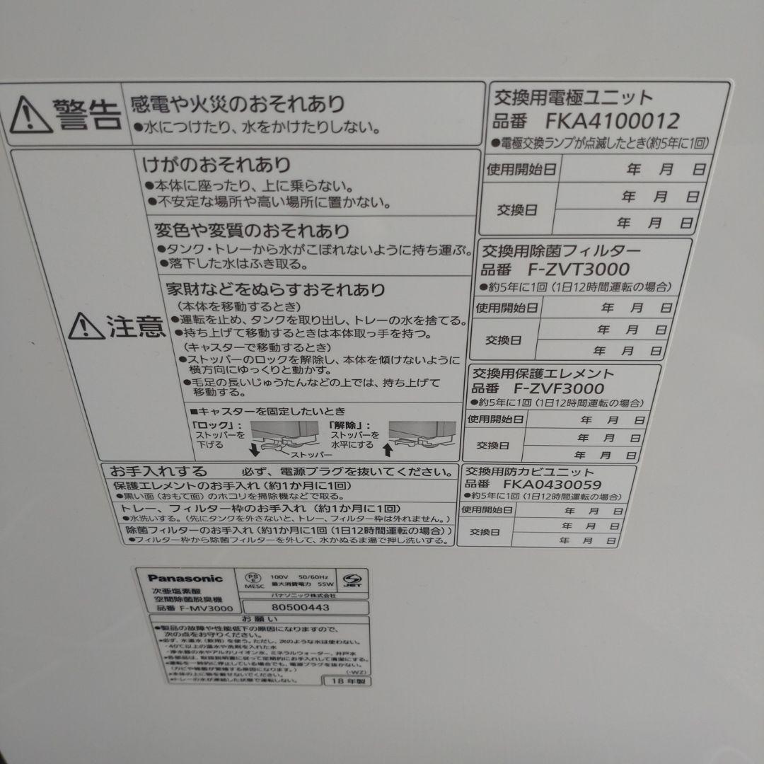 Panasonic　2018年製 ジアイーノ次亜塩素酸空間除菌脱臭機