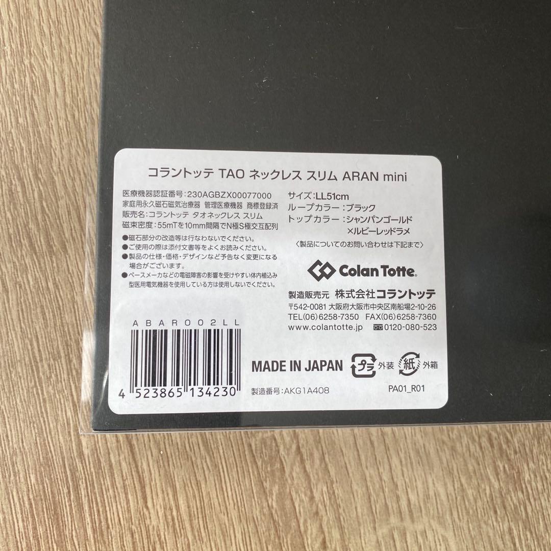 コラントッテ　TAO ARAN mini トップのみ