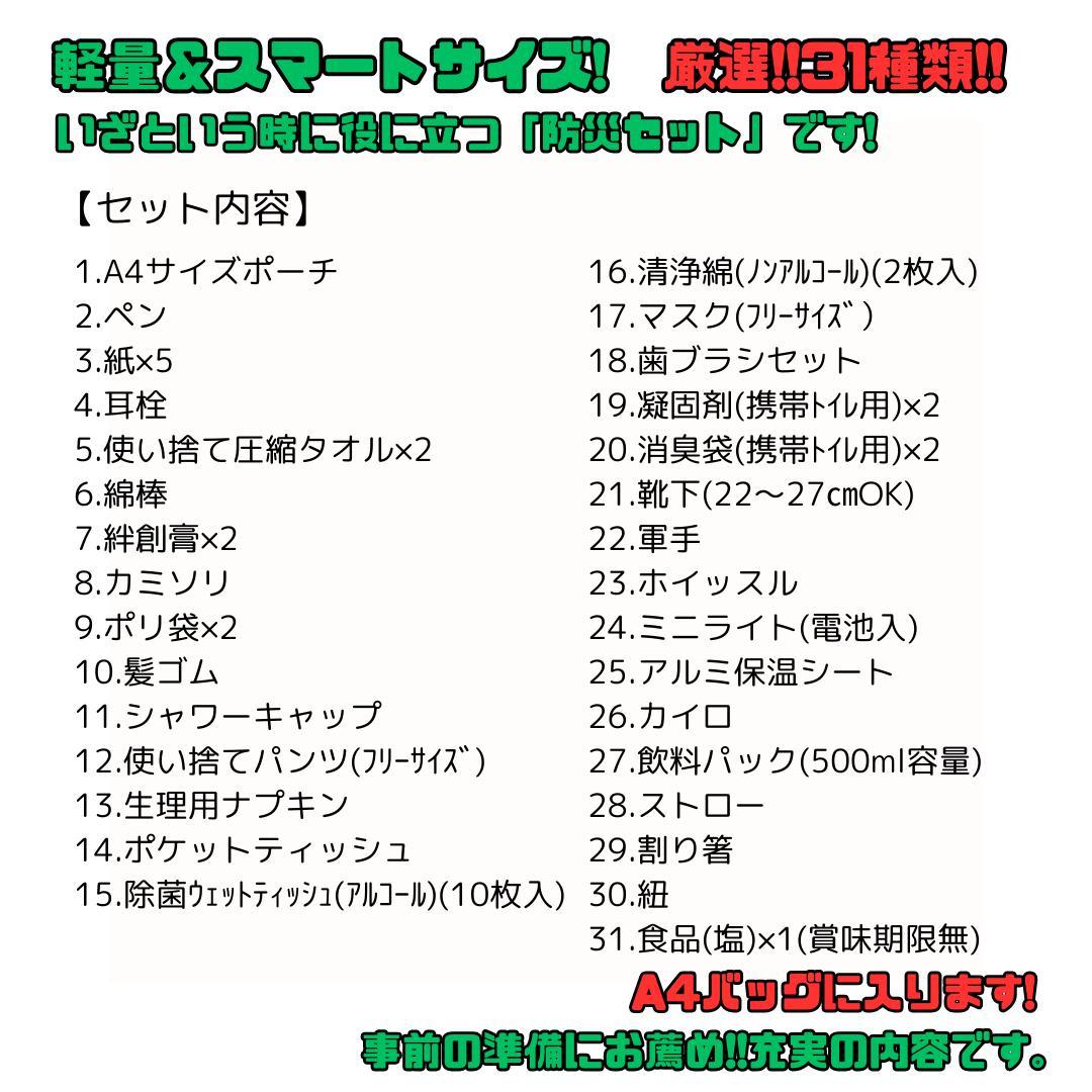 20個セット​【31点】持ち歩ける防災セット A4ポーチ入り 会社・学校・車用