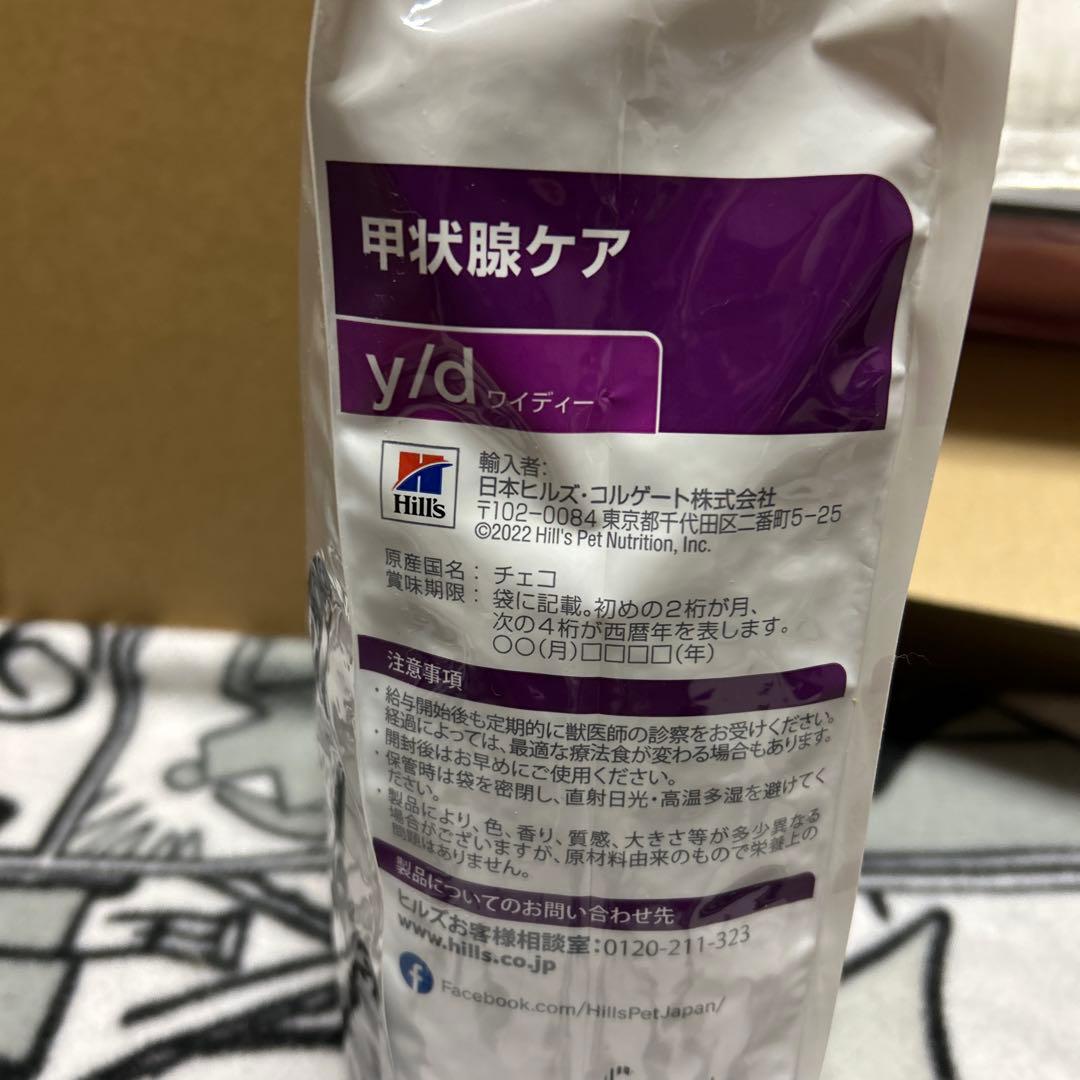 ヒルズプリスクリション・ダイエットy/d 甲状腺ケア2kg✖️２個