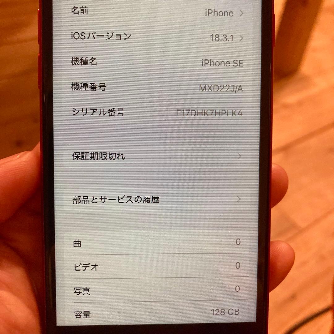 訳あり【ホームボタン不具合】iPhone SE2 (第二世代) 赤色 本体