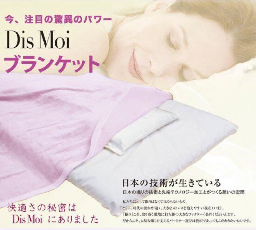 Dis Moi ブランケット