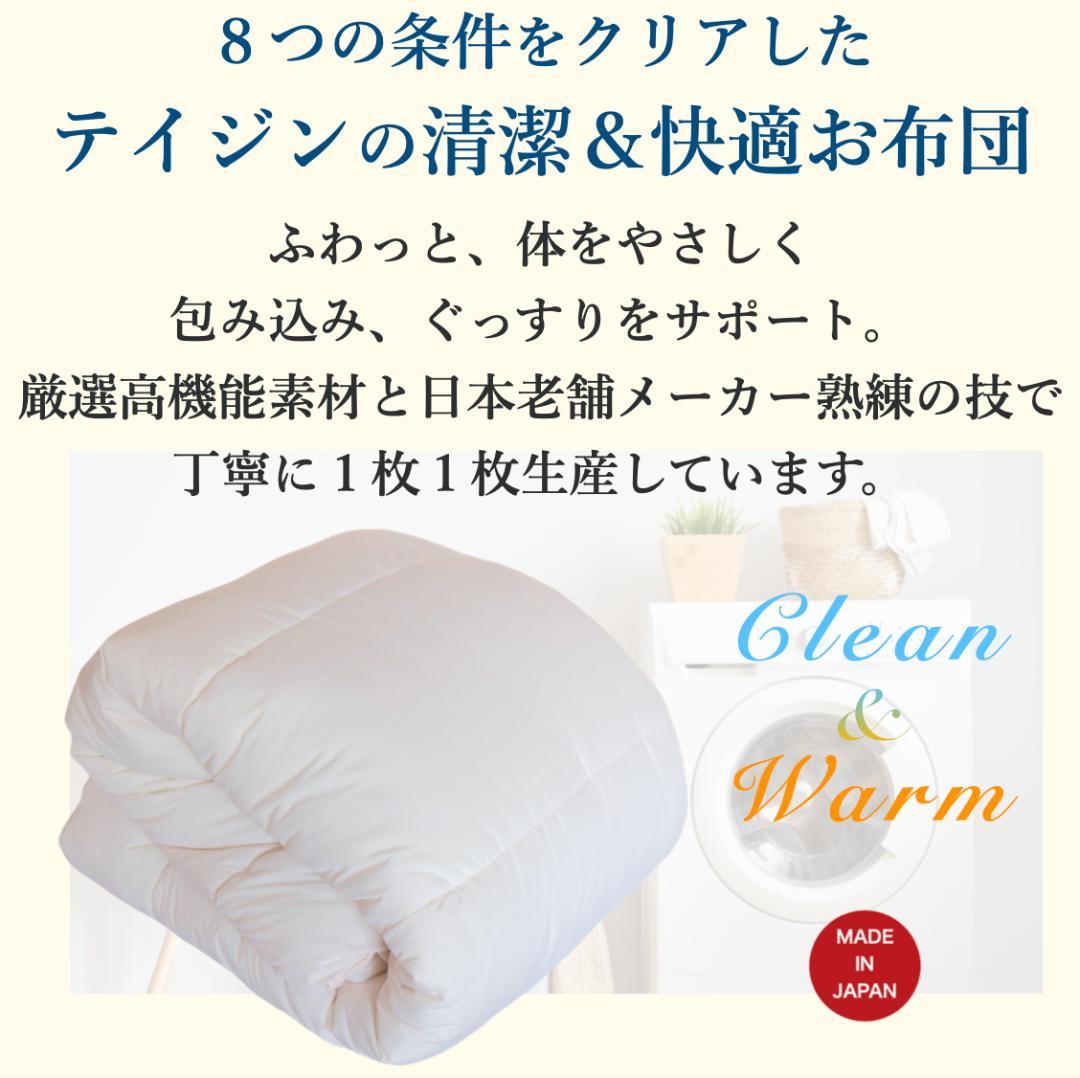 ミクロガード スタンダード 2枚合わせ掛け布団［シングル］ベージュ／テイジン