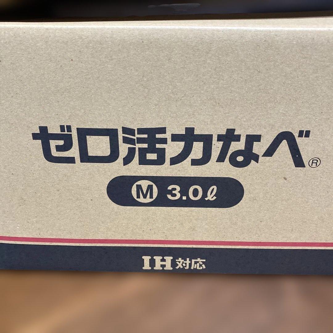アサヒ軽金属　ゼロ活力なべ　圧力鍋　3.0 L