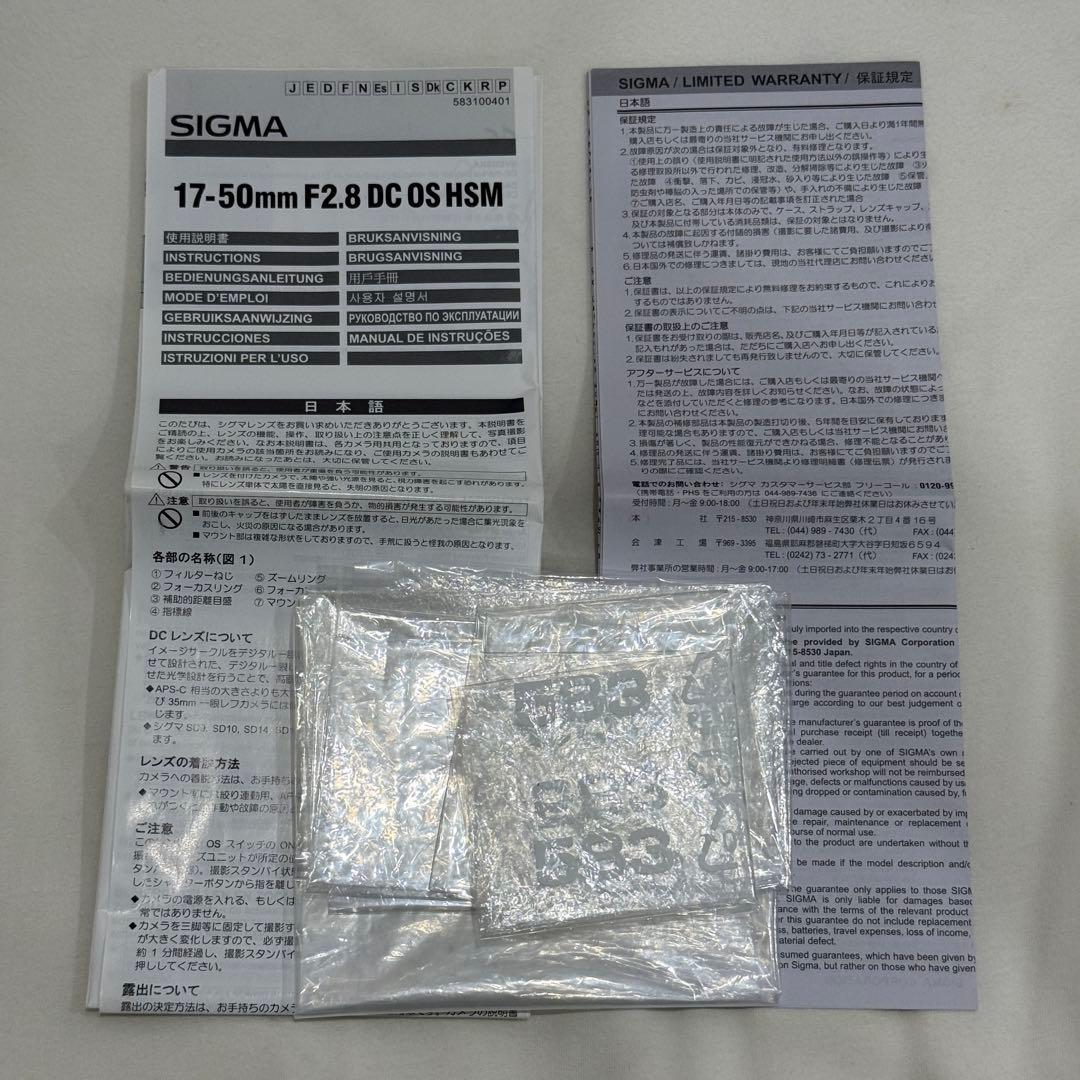 SIGMA 17-50mm F2.8 EX DC OS HSM (ニコンF用)