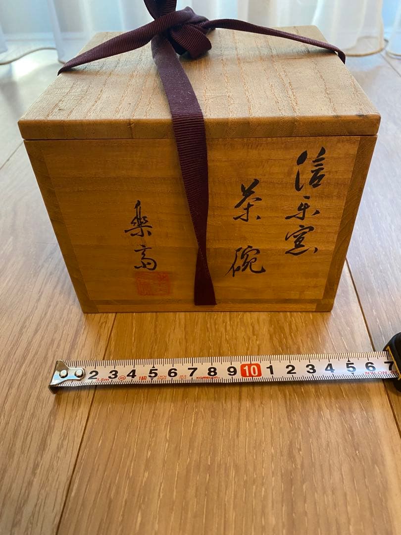 信楽焼　茶道具 手作り陶器 茶碗