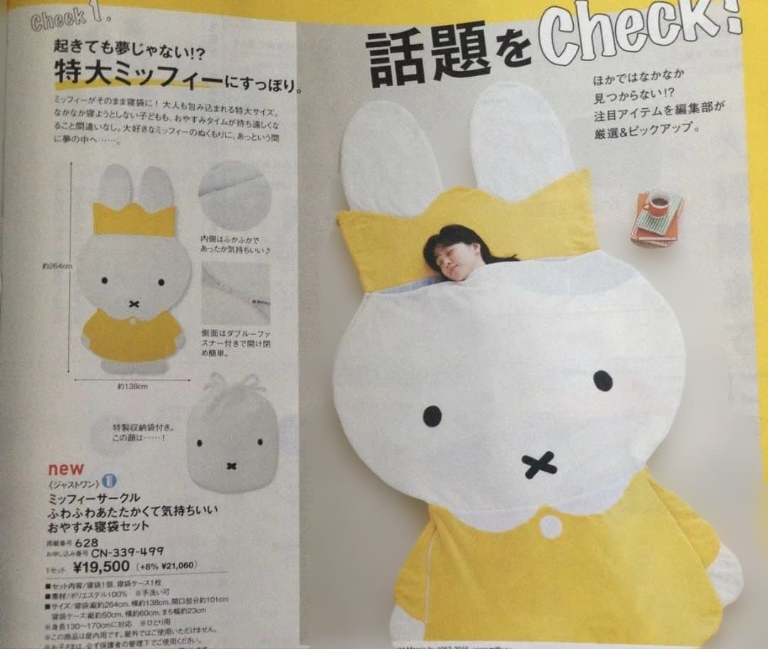 ミッフィー 寝袋　フェリシモ　5年前くらいの品　ミッフィーおやすみ寝袋セット