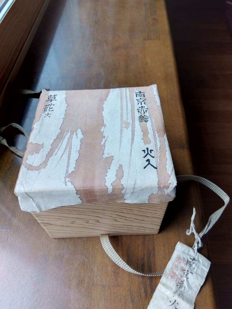 中国陶磁器。赤絵火入れ。三井男爵保有品