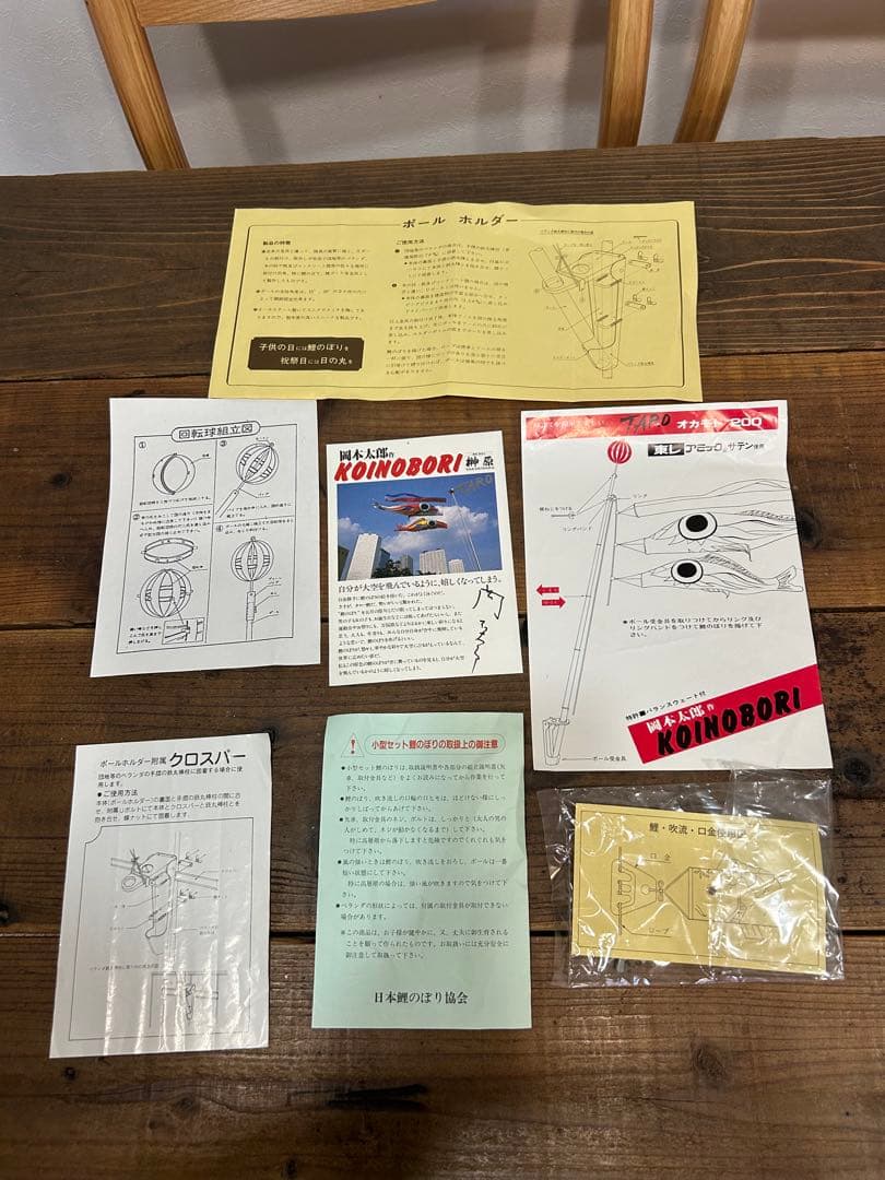 岡本太郎　こいのぼり　鯉のぼり　　子供の日　TARO オカモト200