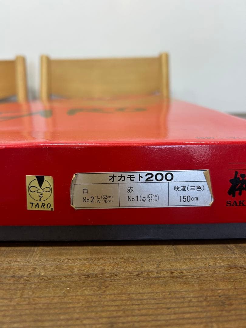 岡本太郎　こいのぼり　鯉のぼり　　子供の日　TARO オカモト200