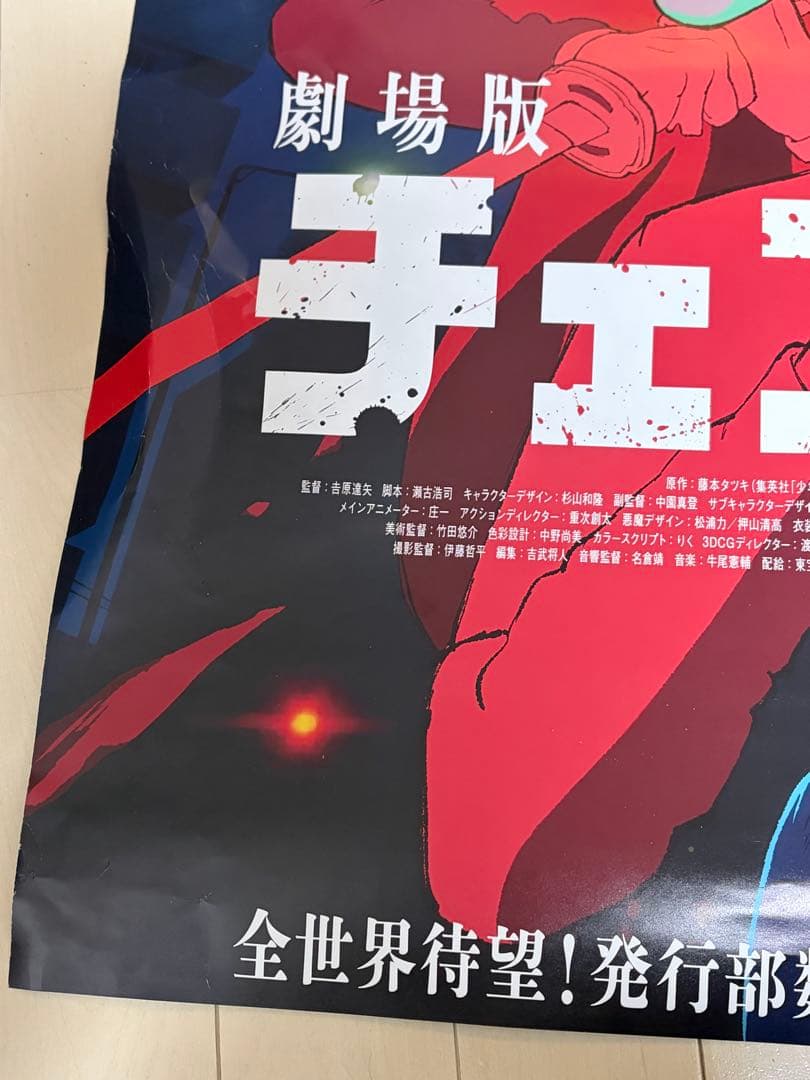 a*i様 ポスター B1 非売品 103×72cm チェンソーマン レゼ編 映画