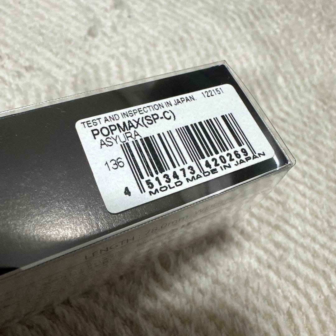 【超激レア】megabass POP-MAX (SP-C) windyside