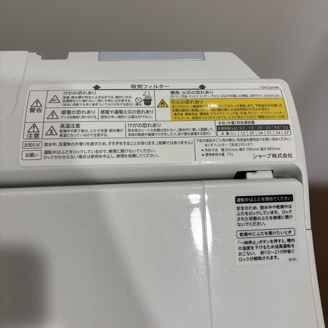 【乾燥機能付き】SHARP 縦型洗濯機 ES-TX5EJ 5.5kg