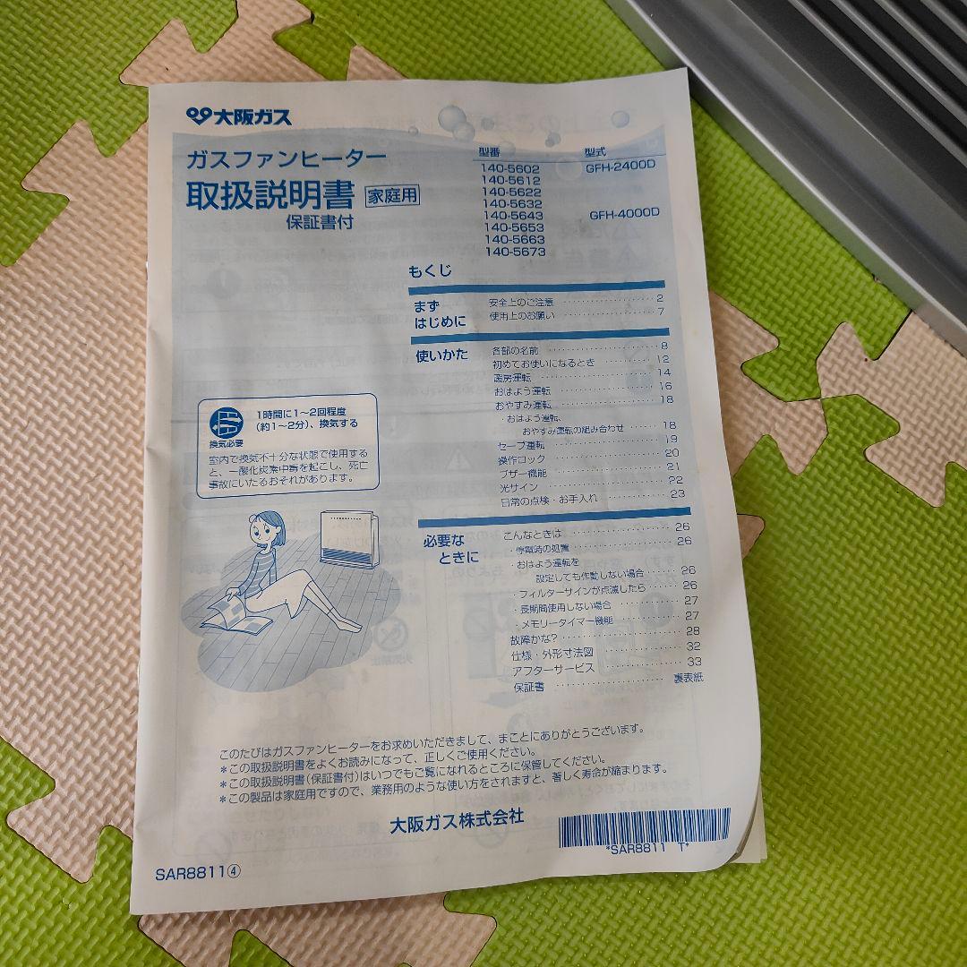 OSAKA GAS G-grade ガスファンヒーター