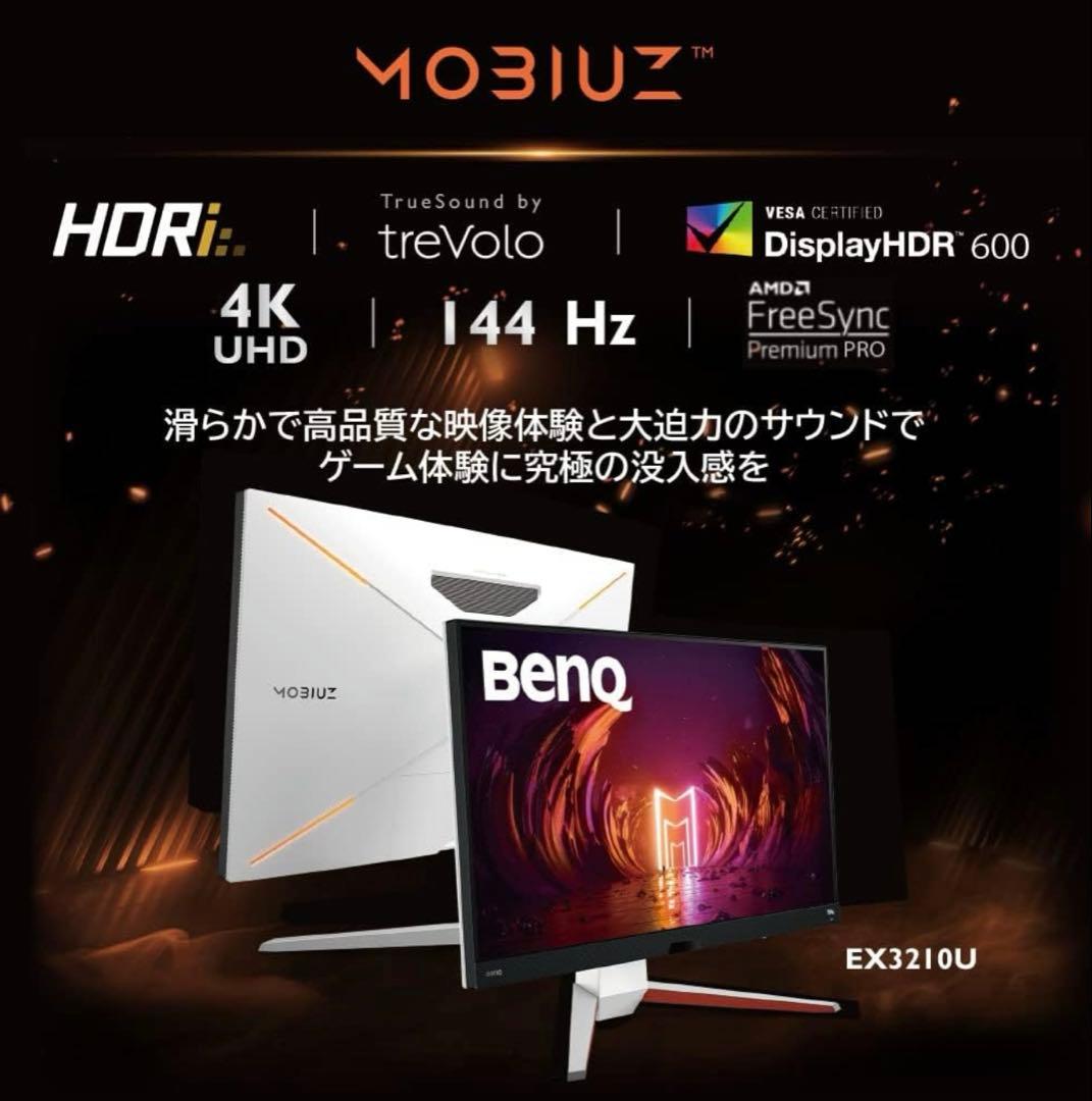 BenQ EX3210U 32インチ♡4K ゲーミングモニター
