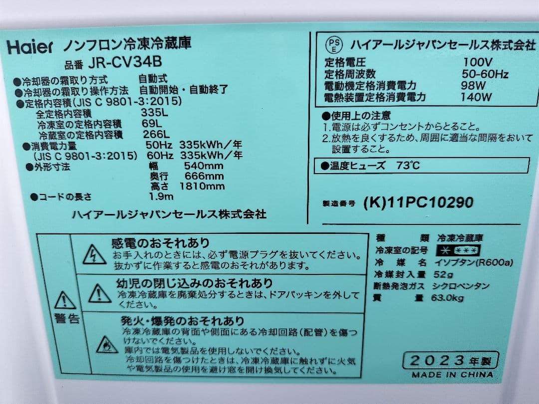 ■全国送料無料■ハイアール 335L冷蔵庫 (スリモア) JR-CV34B