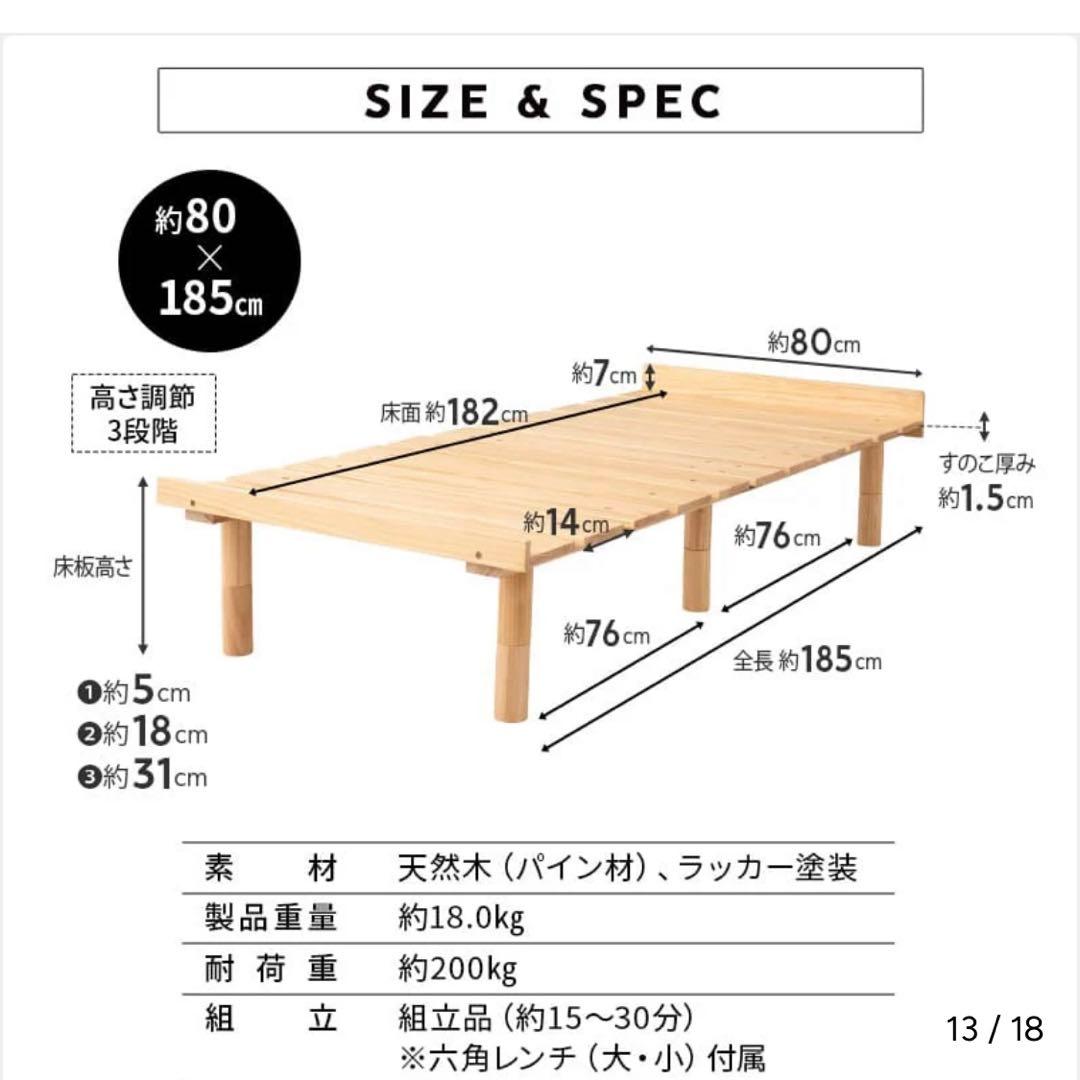 【梱包済】エムール　高さが変えられる すのこ ベッド 80×185cm